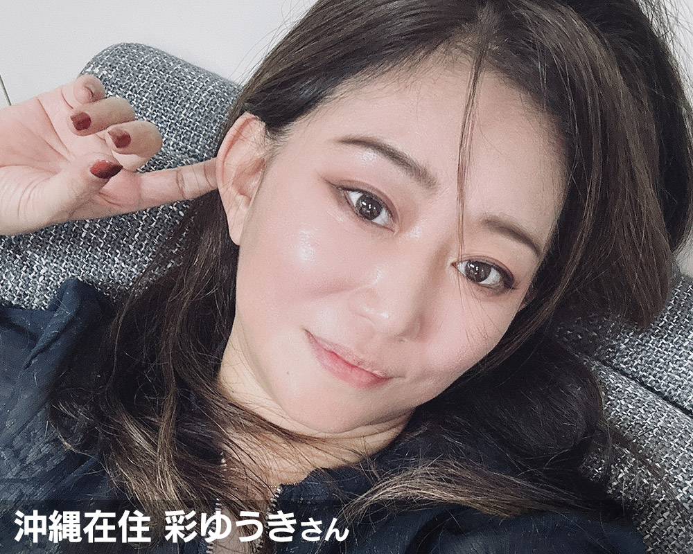 沖縄在住の彩ゆうきさん