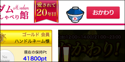 おかわりどんぶり