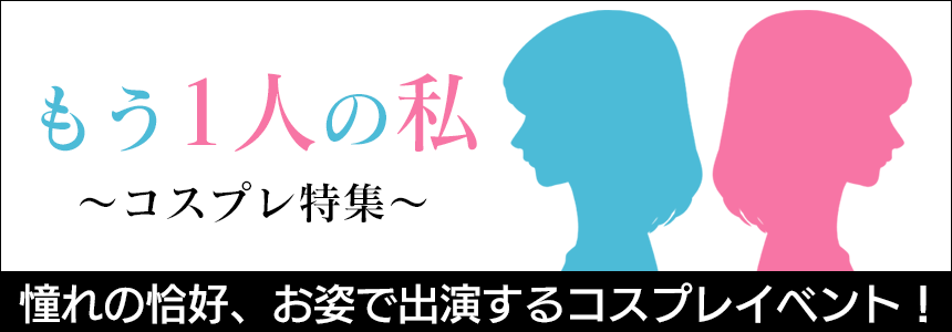 もう一人の私