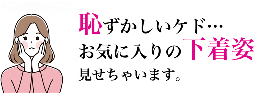 お気に入りの下着見せちゃいます