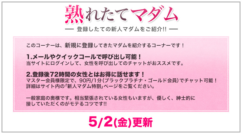 熟れたてマダム