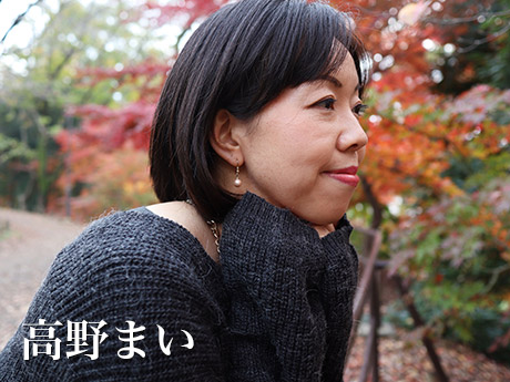 高野まい