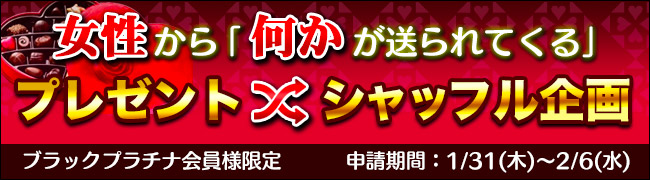 プレゼントシャッフル