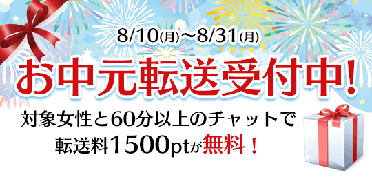 プレゼント転送