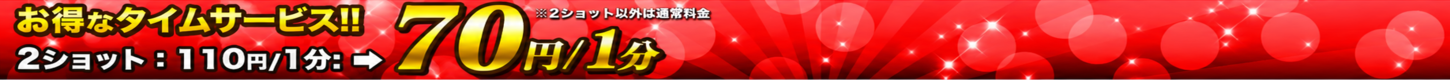 【19】70円TS(5分刻み女性獲得通常)