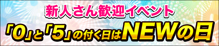 NEWの日