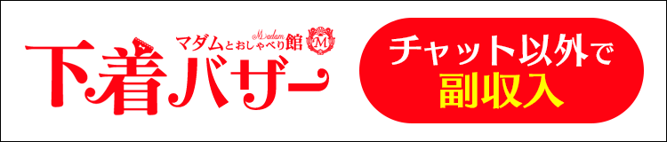 下着バザー