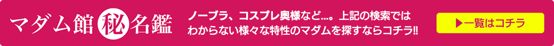 マル秘名鑑