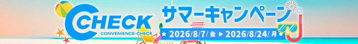 CCHECKイベント