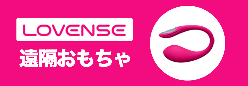 LOVENSE