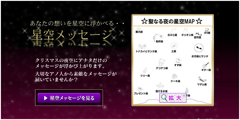 星空メッセージ