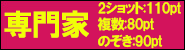 専門家BOX