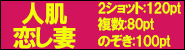 人肌恋し妻BOX