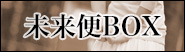 未来便