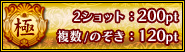 極み
