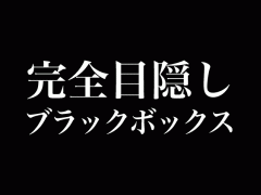 闇鍋マダム